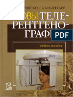 Дорошенко-Основы телеренгенографии