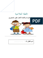 خطة علاجية للطور التحضيري لغة عربية