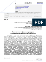 Ekologo Geograficheskie Resurs Taldomskogo Rayona Moskovskoy Oblasti