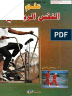 علم النفس