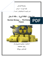 الطاقة النووية ... طاقة المستقبل
