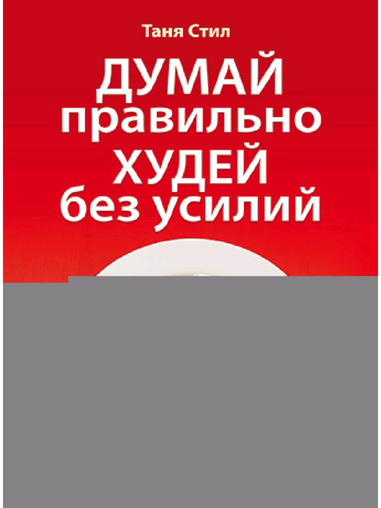 Как справиться со сложностями на пути к идеальной фигуре? Узнайте, как снизить стресс во время худения правильно!