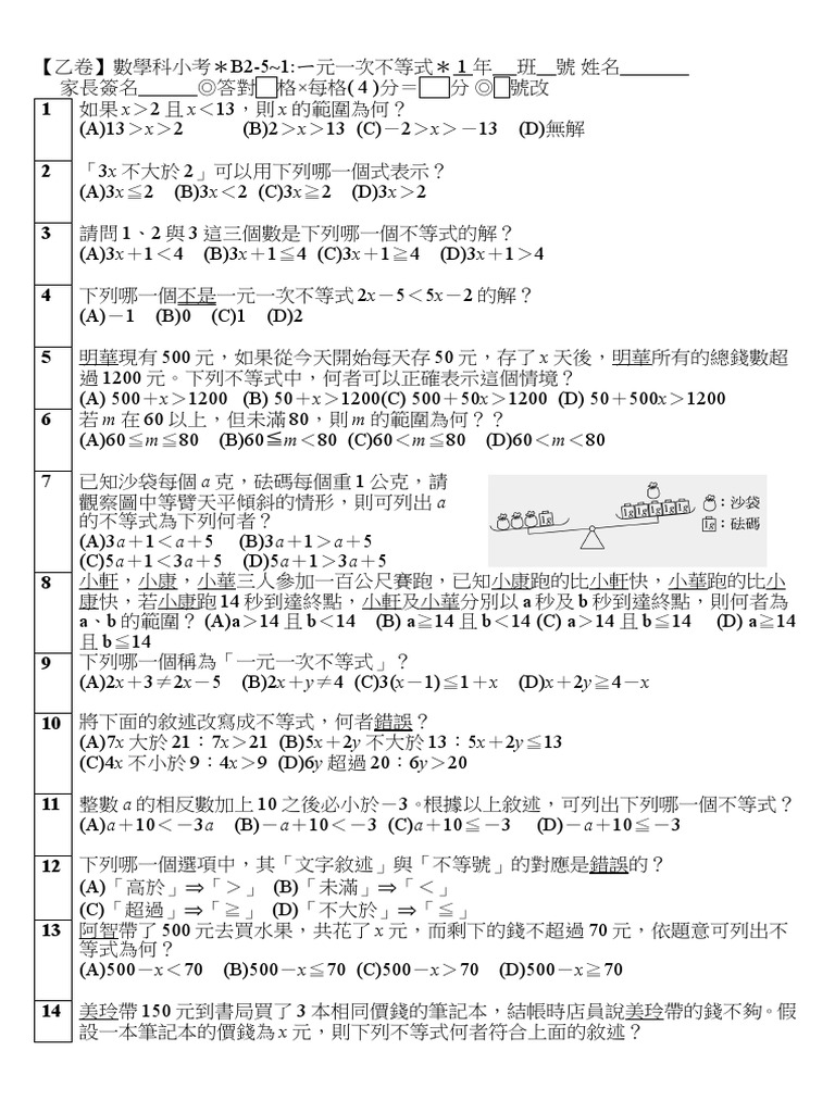 5 1一元一次不等式乙