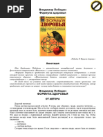 Лободин Владимир. Формула здоровья