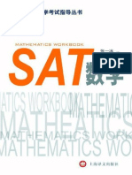 SAT 数学（美国高校入学考试指导丛书）