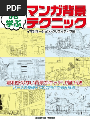 基礎から学ぶ マンガ背景テクニック (コスミックムック) by 
