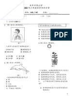 科学试卷一 六年级