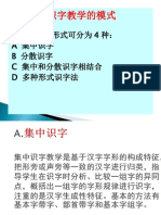 2 识字教学的模式与实施