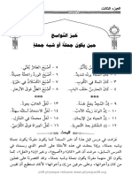 58 - خبر النواسخ حين يكون جملة أو شبه جملة