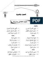 65 - المجرد و المزيد