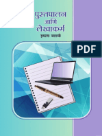 Book Keeping and Accountancy 12th Commerce 2020 Edition Marathi