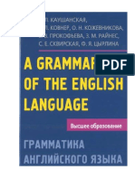 Каушанская В.Л. - A Grammar of the English Language - 2008