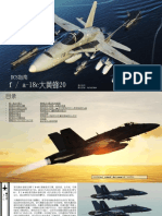 DCS FA-18C Hornet Guide - translate中文指南（已汉化待校准）机器翻译