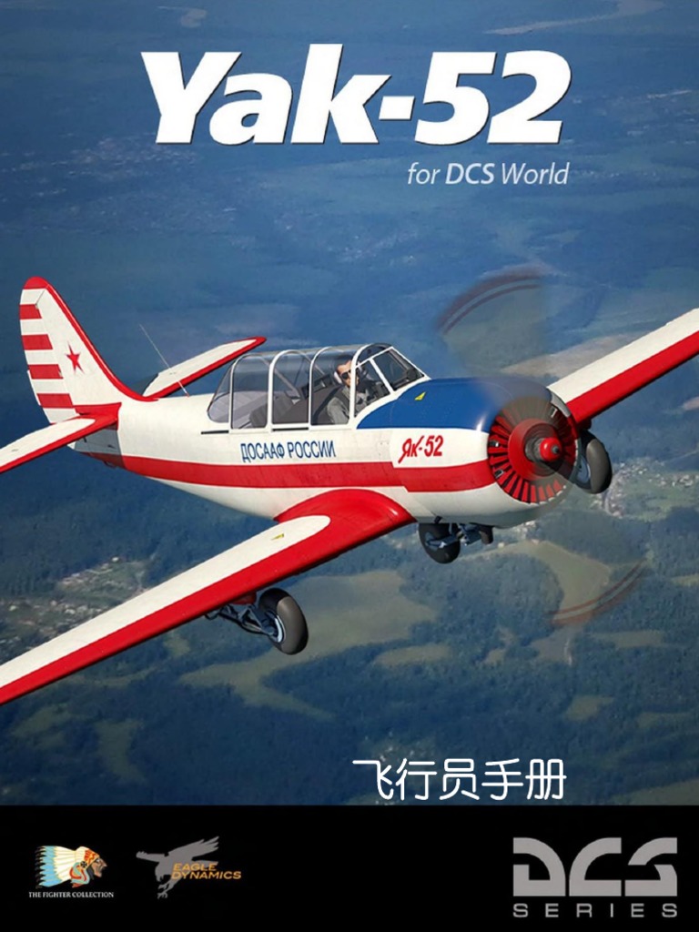 DCS+Yak 52+Manual+CN【机翻】 | PDF