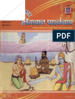 DCK 57-58 Kshamavtar Bhagwan Paarshavnath