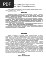 Душа, судьба, предопределенность