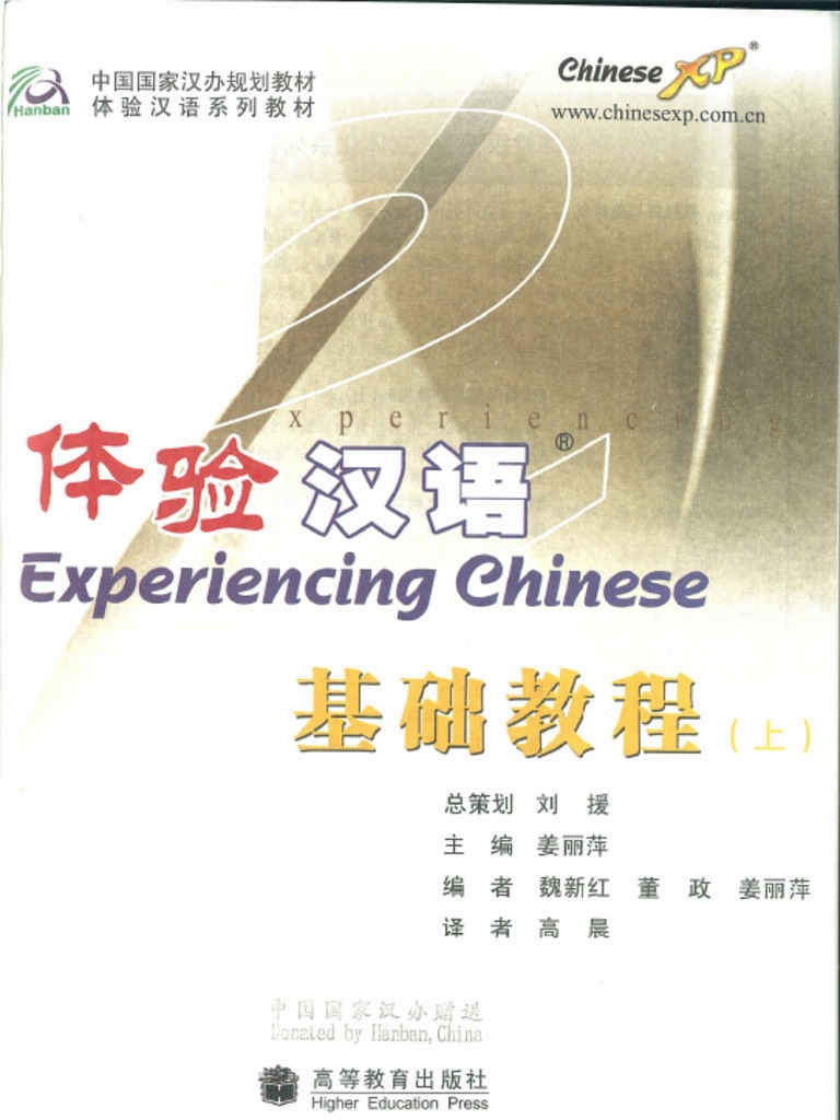 基础汉语综合教程　上下 PDF) Erya Chinese, Basic Chinese Comprehensive Course 1,