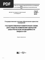 ГОСТ 8457