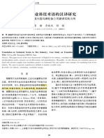 轮胎行业科技术语的汉译研究 以德国大陆马牌轮胎公司翻译实践为例