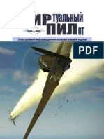 virtpilot2- Виртуальный пилот №2