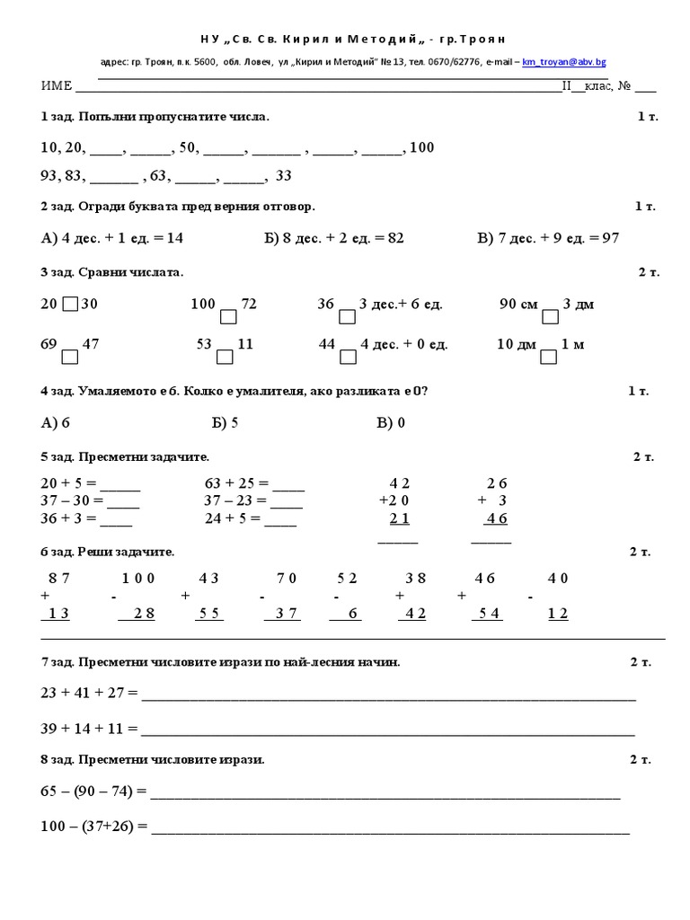 КОНТРОЛНА РАБОТА - МАТЕМАТИКА МД 2 клас | PDF