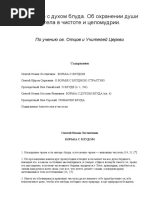 Борьба с духом блуда - 2009