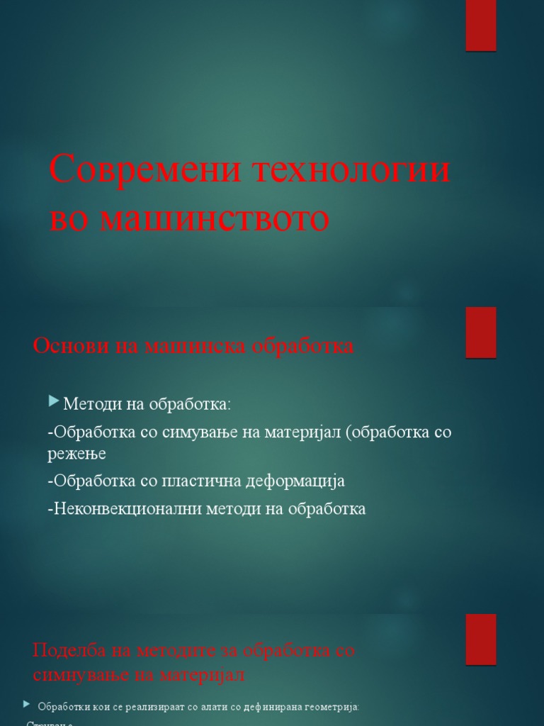 Современи Технологии Во Машинството | PDF