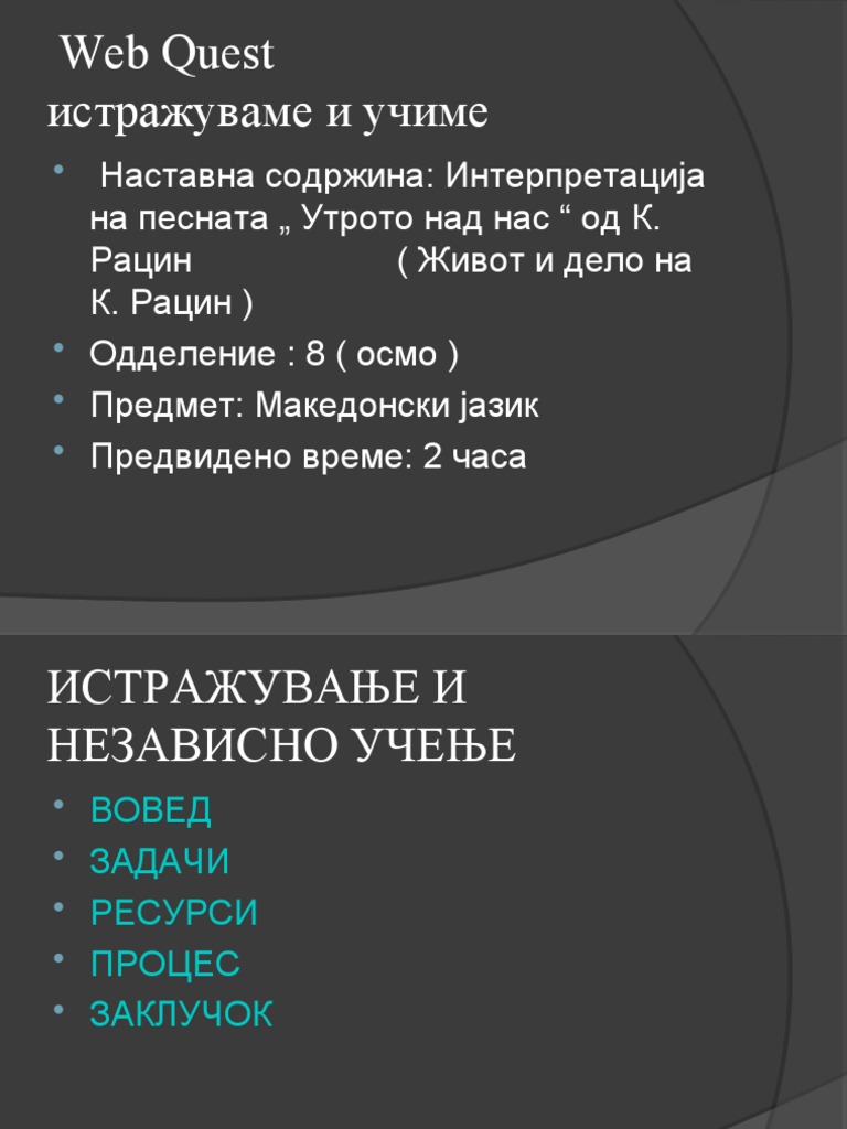 КОЧО РАЦИН ,,Утрото над нас,, | PDF