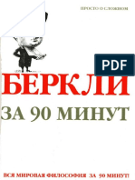 Беркли За 90 Минут