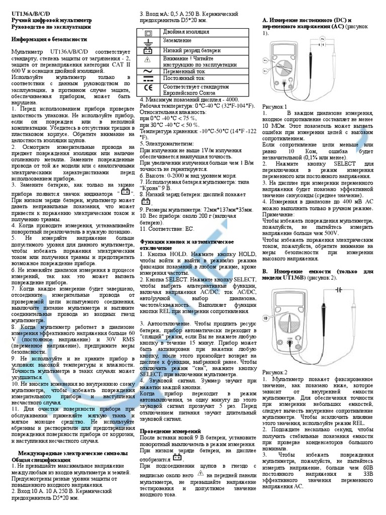 Мультиметр UT136D | PDF
