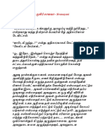 தகிக்கும் தீயே குளிர் காயவா சிவநாயனி