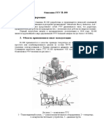 Реферат: Определение паропроизводительности котла-утилизатора с использованием t,Q-диаграммы