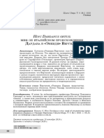 Hinc Dardanus Ortus Mif Ob Italiyskom Proishozhdenii Dardana V Eneide Vergiliya