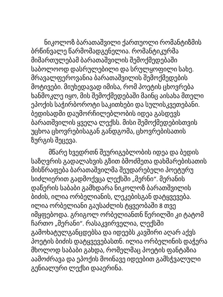 მერანი | PDF