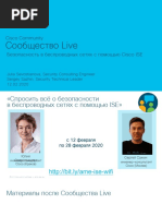 Безопасность в беспроводных сетях с помощью ISE