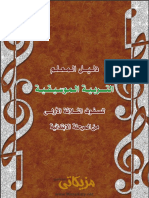 دليل معلم التربية الموسيقية الصف الأول والثاني والثالث مصر