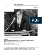 π. Αυγουστίνου Καντιώτη_Γυναίκες με ανδρική ενδυμασία