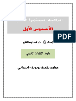 فرض النشاط العلمي المرحلة الثانية الرابع