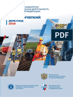 Аналитический доклад Контрольно-надзорная и разрешительная деятельность в Российской Федерации
