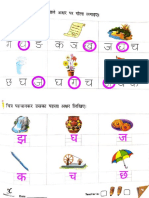 अभ्यास- पृष्ठसंख्या (41-42) , पुस्तक- हिंदी (स्वर और व्यंजन)