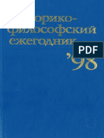 Istoriko Filosofskiy Ezhegodnik 1998