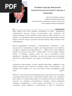 Р.Загайнов Психологическое мастерство тренера и спортсмена