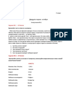 7 Класс Первая Контрольная Работа