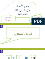 جمع عددين بالاحتفاظ