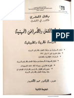 بلال العشيري حوادث الشغل