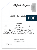 بحوث-عمليات-1