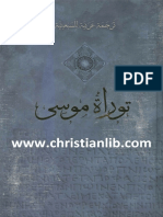 (Christianlib.com) - توراة موسى - ترجمة عربية للسبعينية - خالد جورج اليازجي