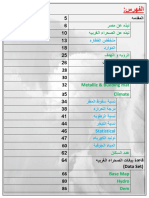 الصحراء الغربيه 2