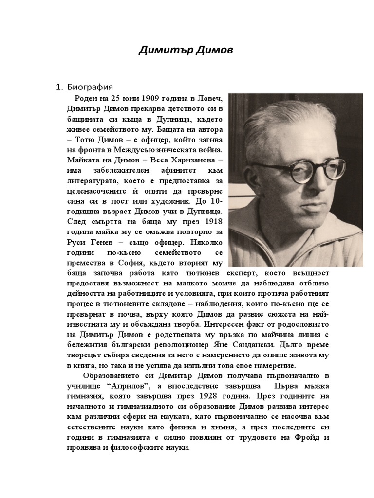 Димитър Димов | PDF