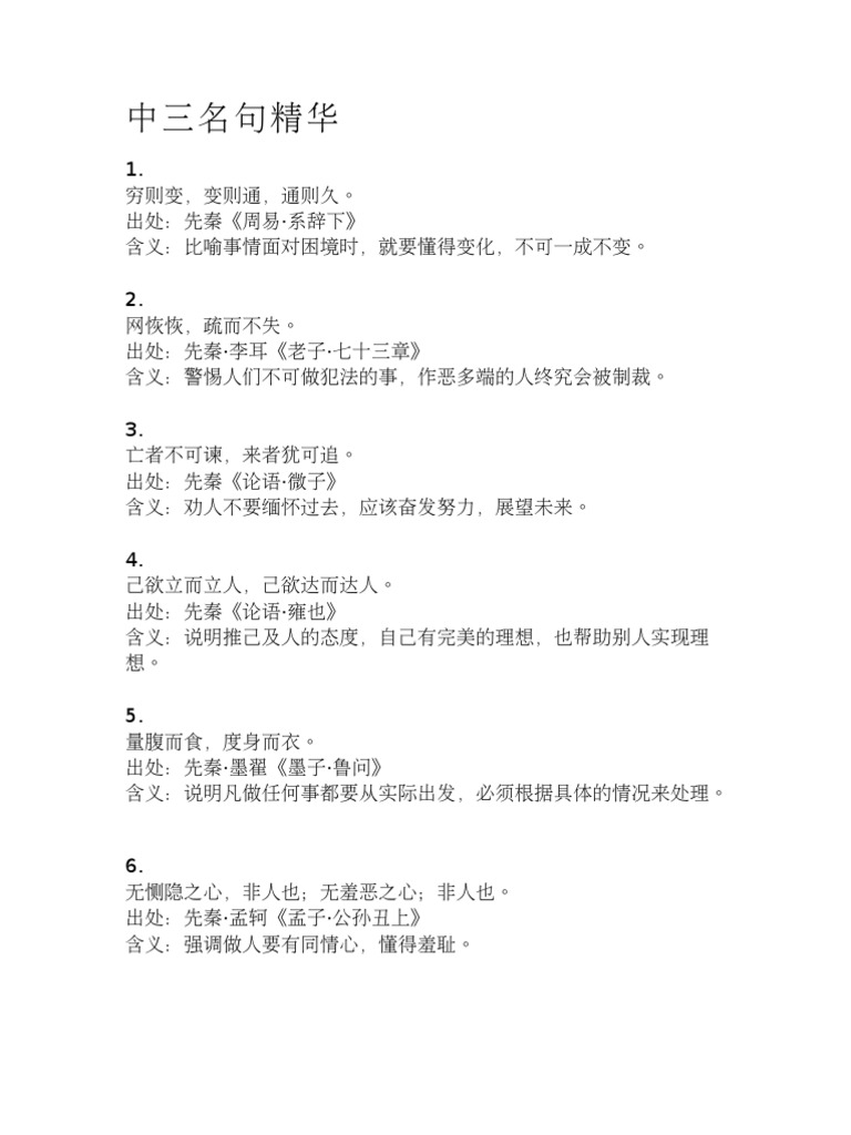 名句精华词典 Apps On Google Play